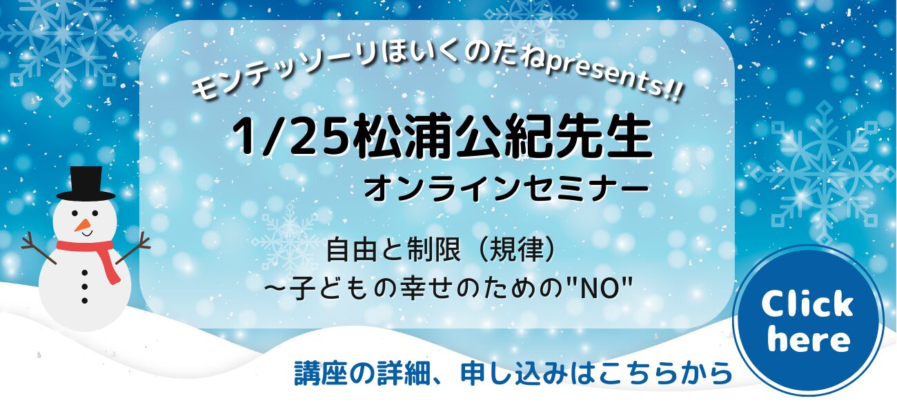 1/25松浦公紀先生セミナー「自由と制限(規律)」