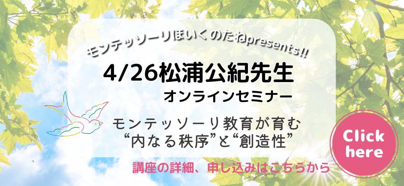 4/16松浦公紀先生オンラインセミナー