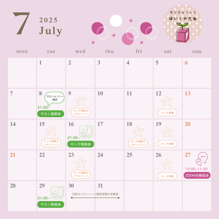 ほいくのたねサロン７月