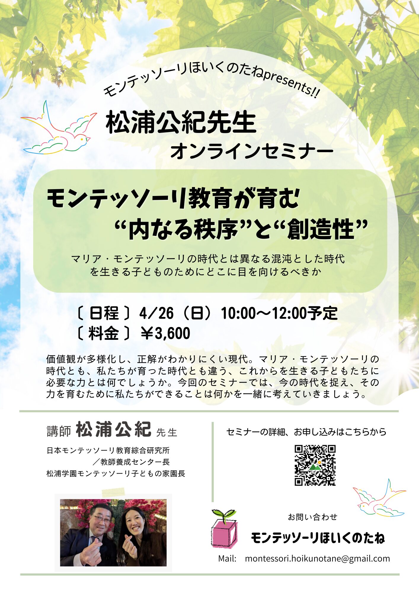 4/26松浦先生オンラインセミナー