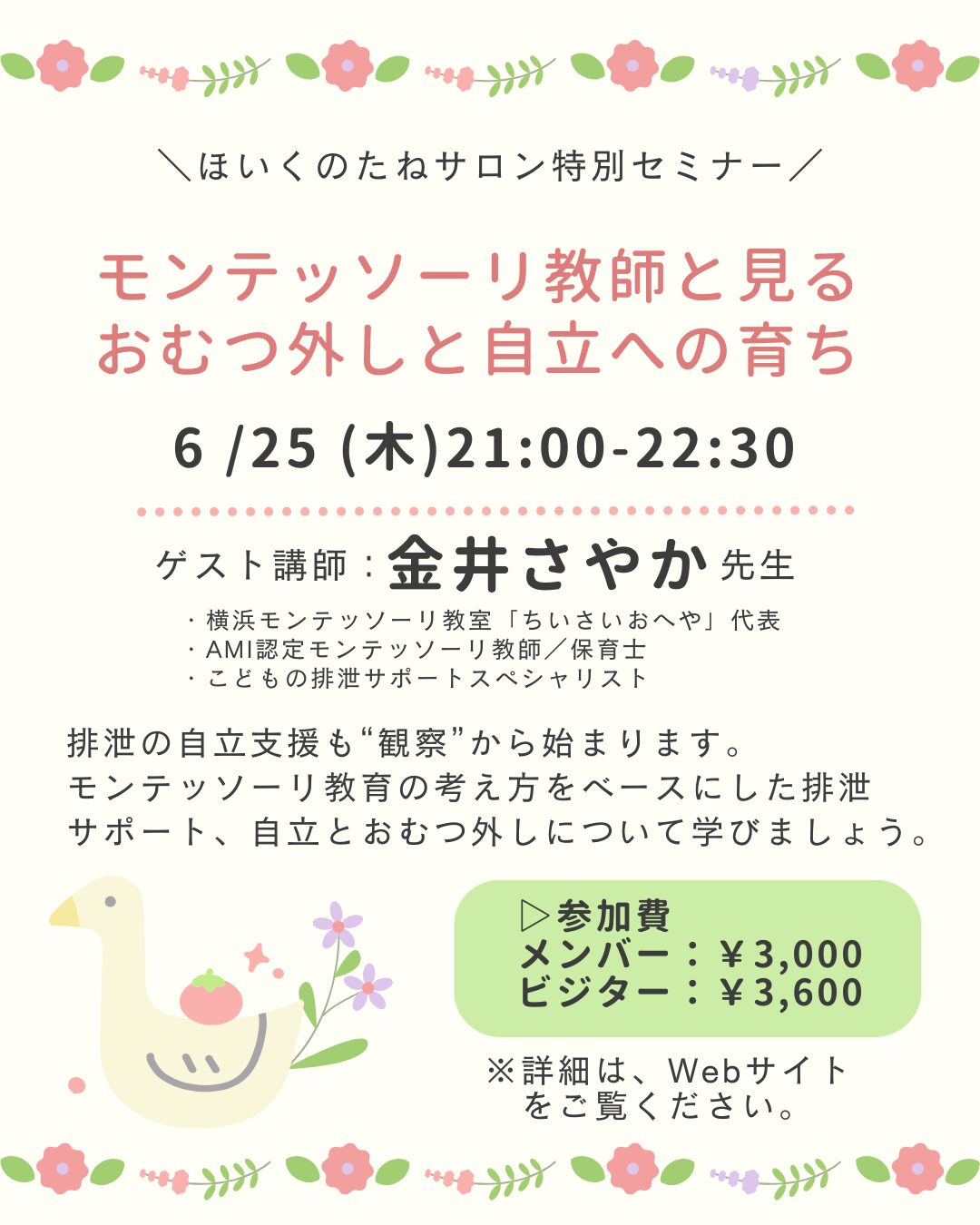 モンテッソーリ教育　おむつ外しと自立
